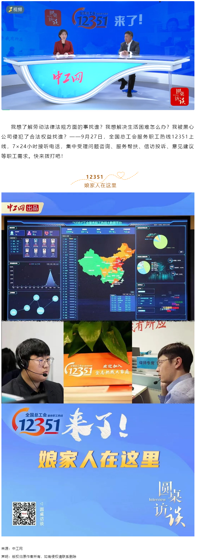 12351，专为职工开.png