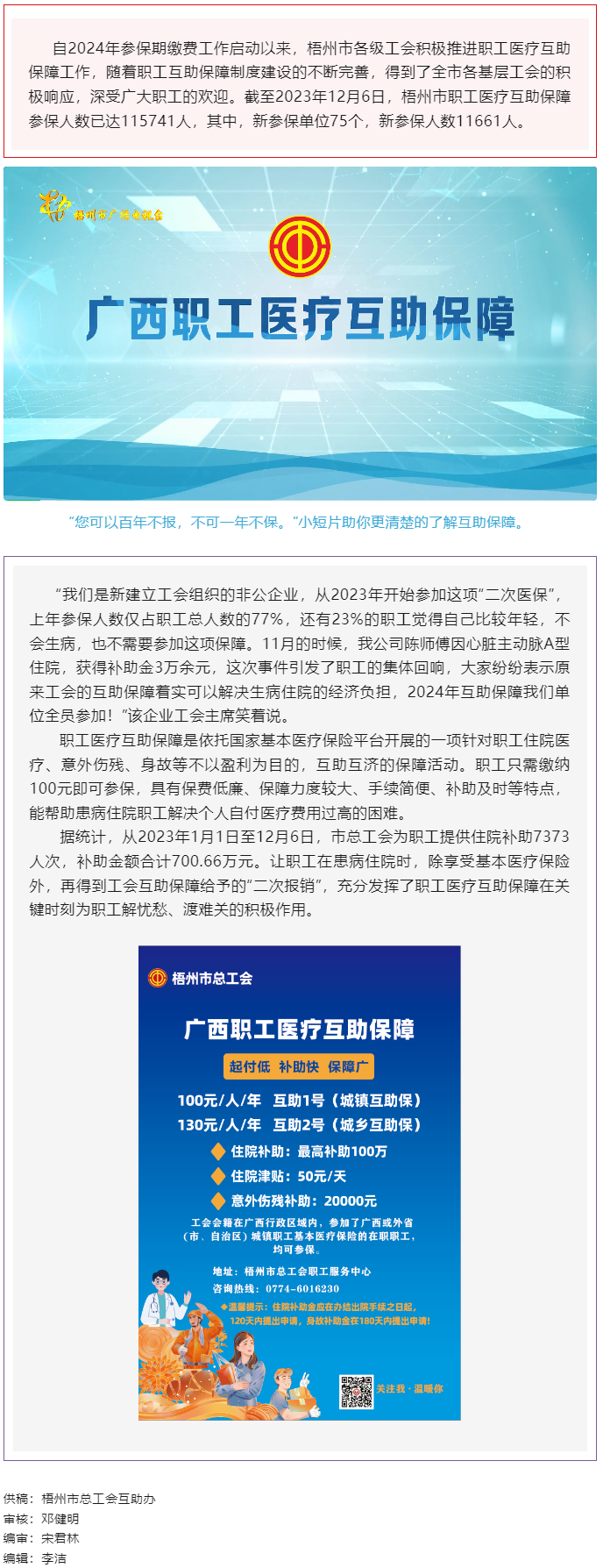 全市各级工会全力推进 2024年职工医疗互助保障工作.png