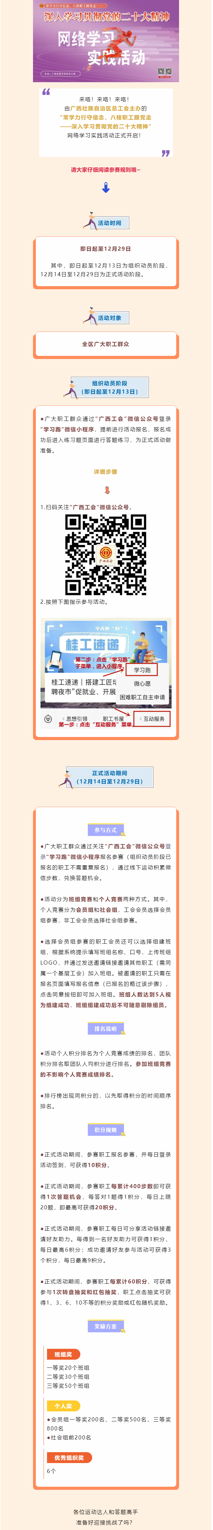 “学习跑”组织动员阶段，启动！.png