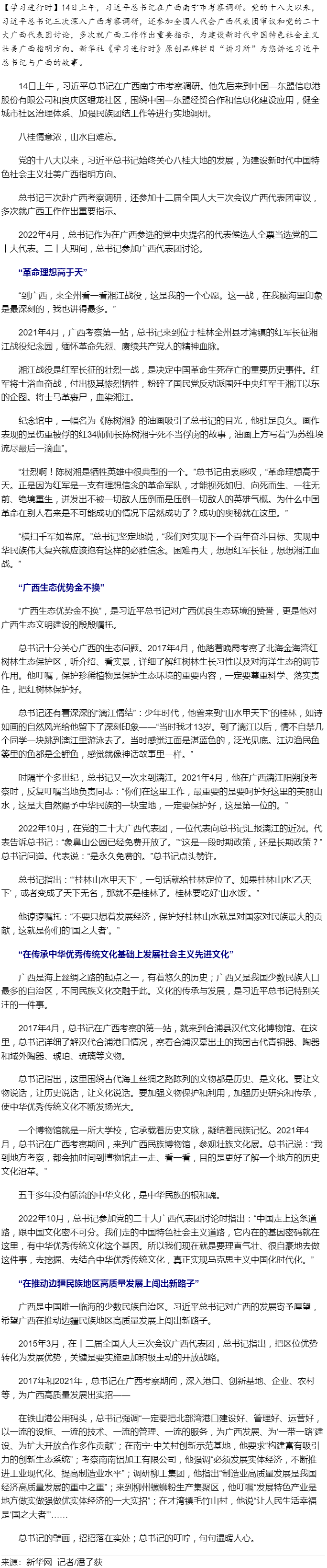 学习进行时丨习近平总书记和广西的故事.png