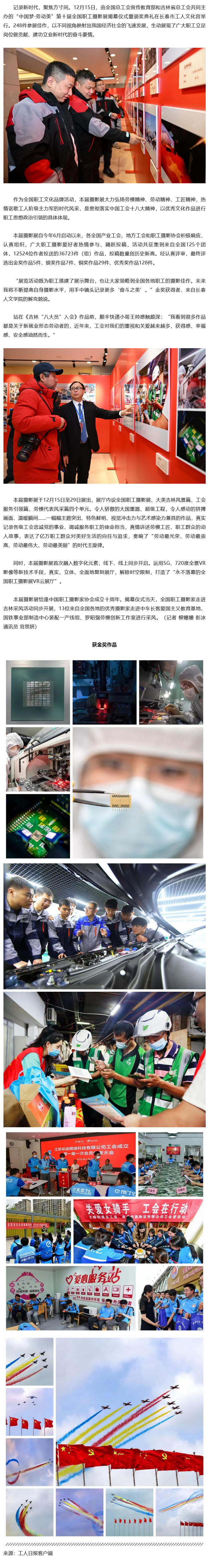 Screenshot 2023-12-24 at 16-32-11 第十届全国职工摄影展揭幕仪式暨颁奖典礼在长春举行.p