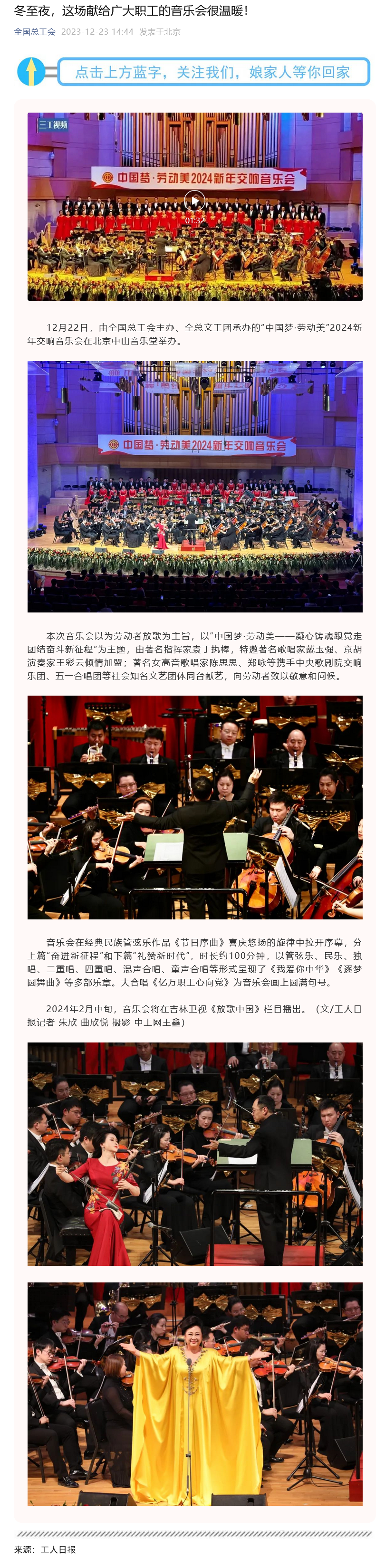 Screenshot 2023-12-24 at 14-49-39 冬至夜，这场献给广大职工的音乐会很温暖！.png