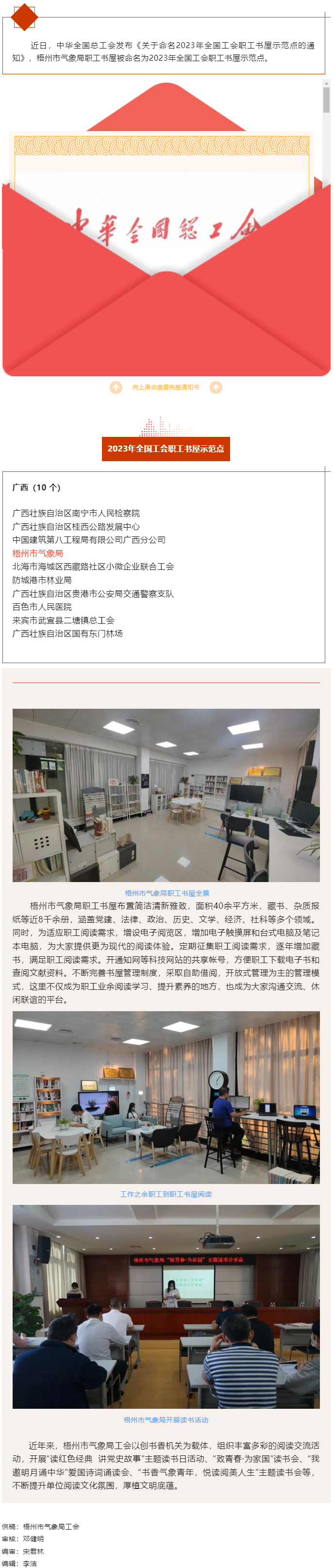 喜报！梧州市气象局职工书屋被命名为2023年全国工会职工书屋示范点.png