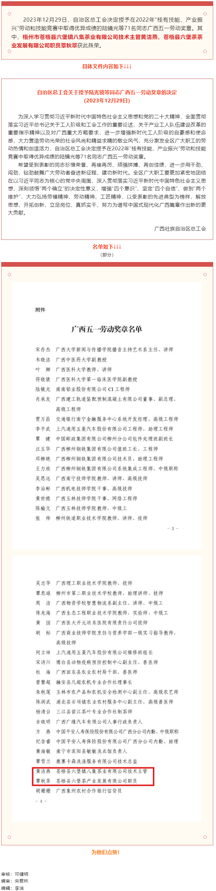 喜报连连！我市两名职工在全区六堡茶职工职业技能大赛表现优异 获授广西五一劳动奖章.png