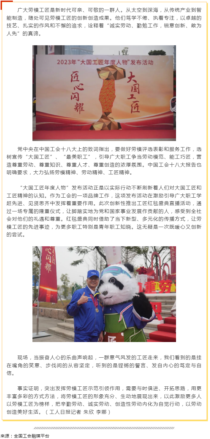 工人日报评论：让“大国工匠”成为红毯上响亮的名字.png