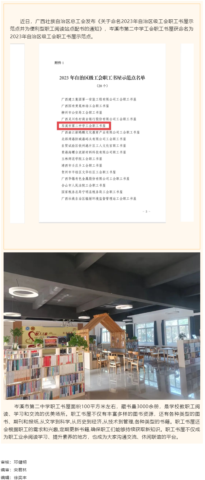 喜报！岑溪市第二中学职工书屋被命名为2023年自治区级工会职工书屋示范点.png