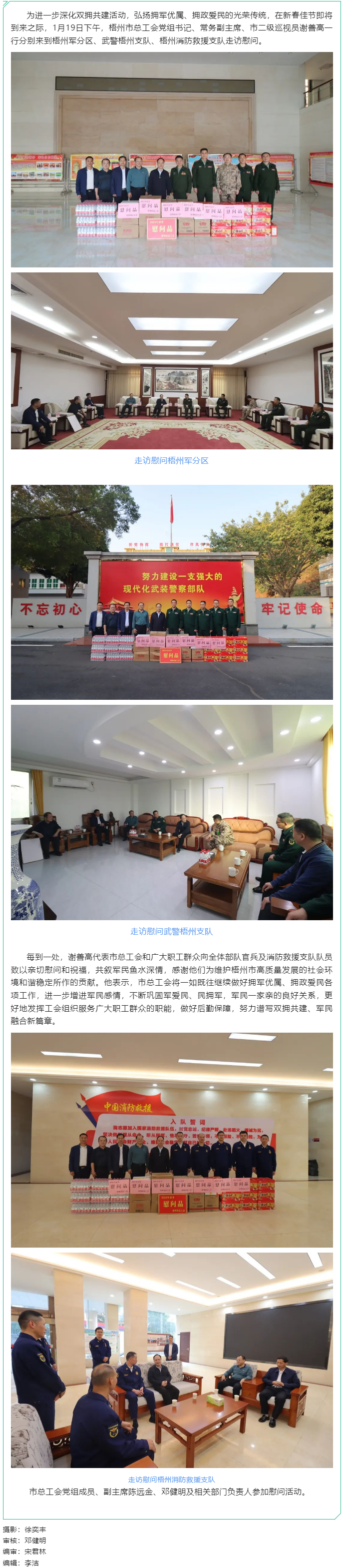 【双拥共建】送上新春祝福 共叙鱼水深情丨梧州市总工会开展春节走访慰问驻梧部队活动.png