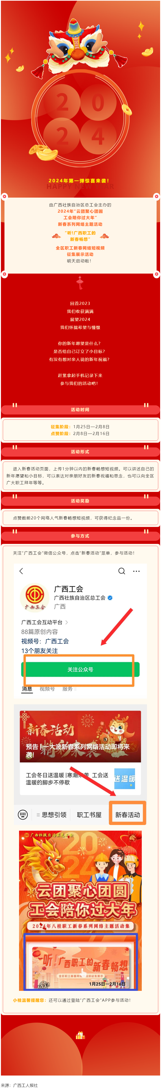 新春活动 _ 来！大声说出你的新春畅想.png