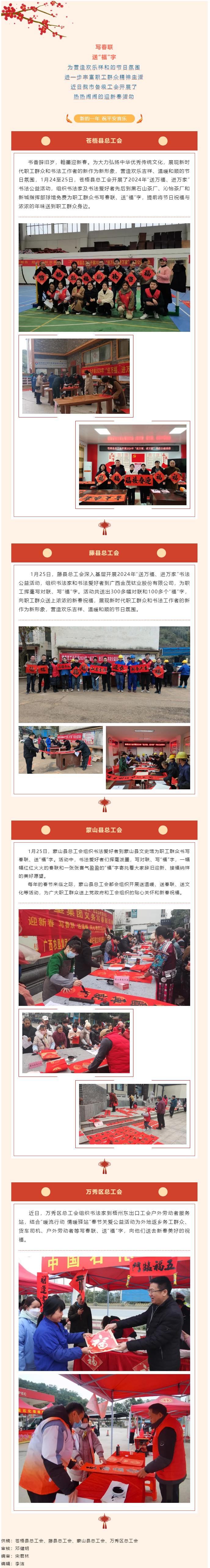 【送万福，进万家】各级工会节前送祝“福”，您收到了吗？.png
