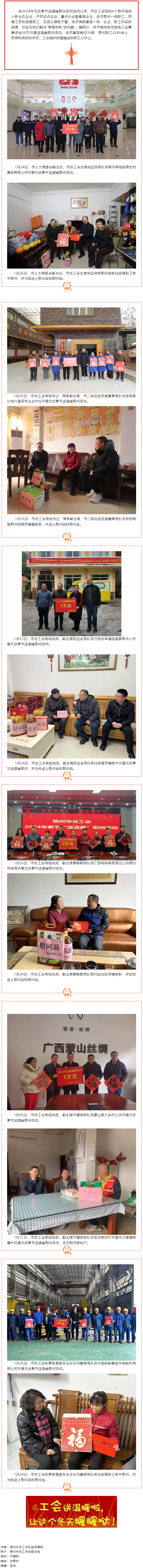 【“工”送暖冬】梧州市总工会慰问组深入基层开展送温暖慰问活动.png