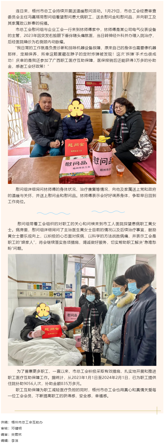 互助有爱，人间有情丨梧州市总工会慰问组看望慰问患病职工.png