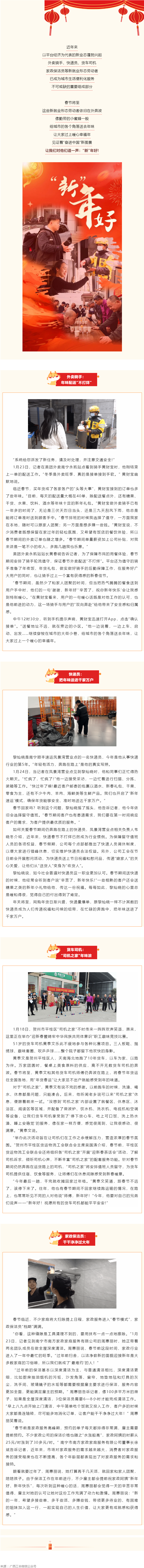 新春走基层丨“新”年好！.png