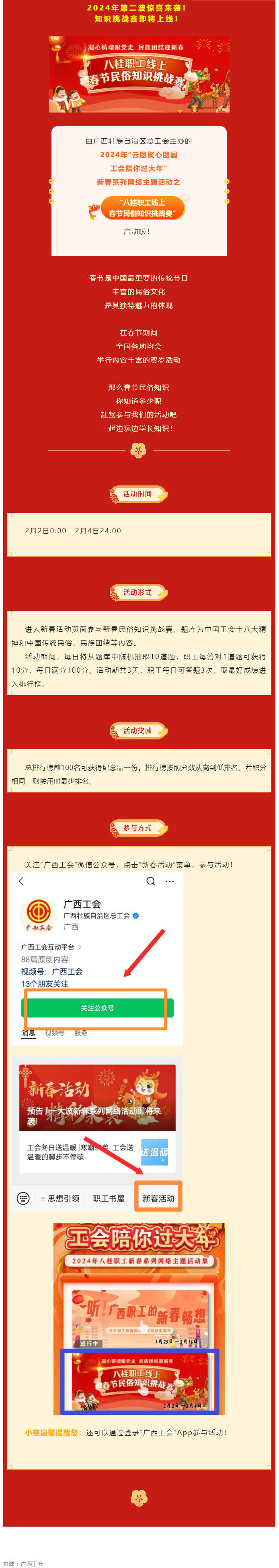 新春活动 _ 春节民俗知多少？快来挑战吧！.png