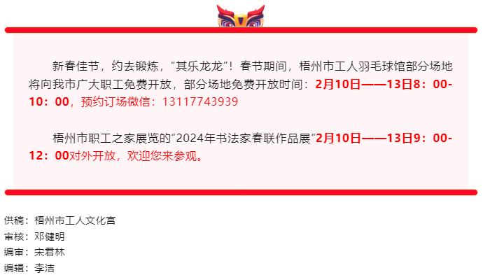 免费！梧州市工人文化宫春节期间开放时段公布.png