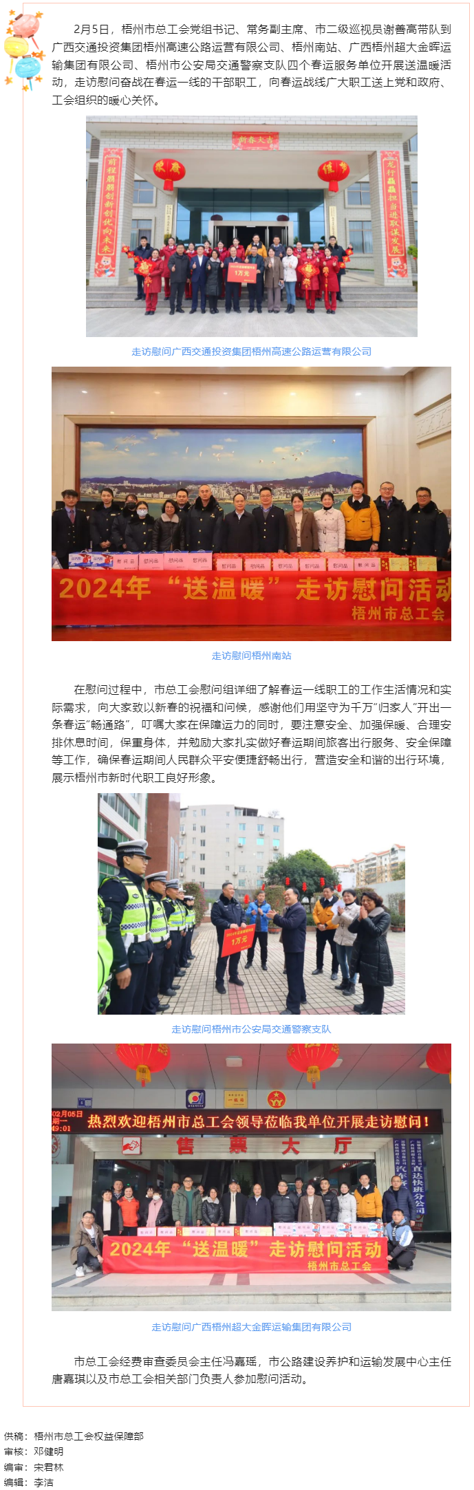 【“工”送暖冬】情暖春运一线职工.png