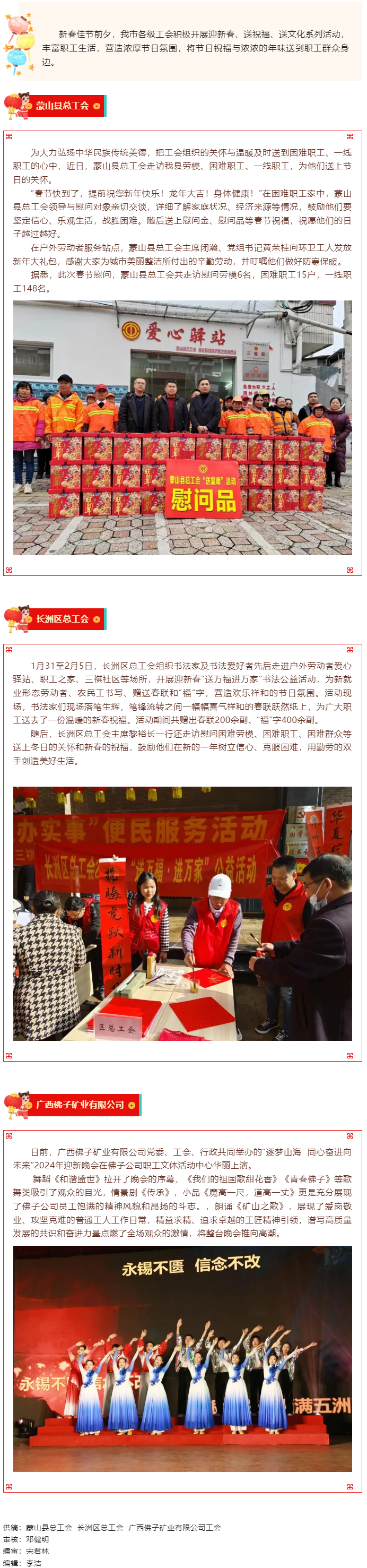 龙腾贺新岁丨我市各级工会迎新春活动精彩纷呈.png