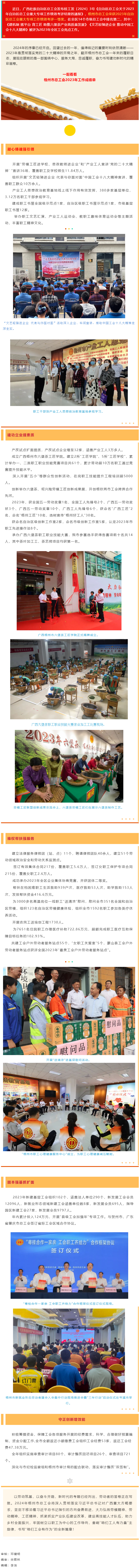 梧州市总工会在自治区总工会重大专项工作绩效考评中再创佳绩.png
