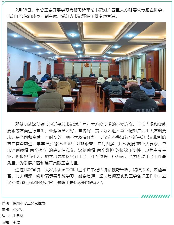 牢记嘱托担使命 实干笃行谱新篇丨梧州市总工会开展学习贯彻习近平总书记对广西重大方略要求专题宣讲会.png