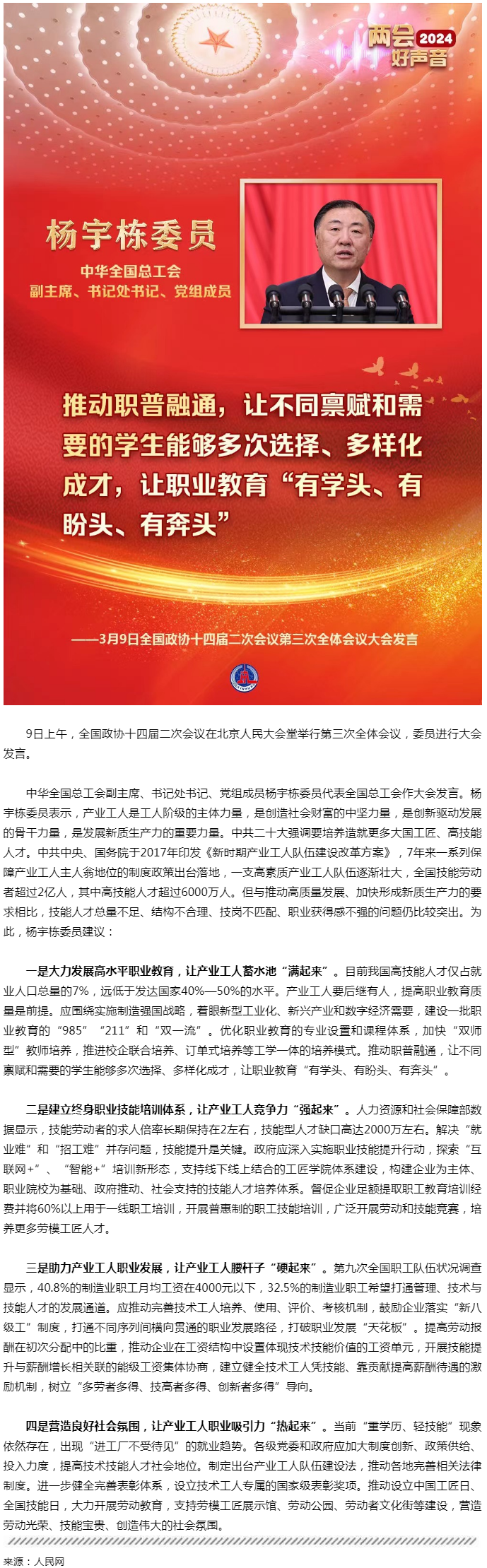 杨宇栋：推进产业工人队伍建设改革走深走实.png