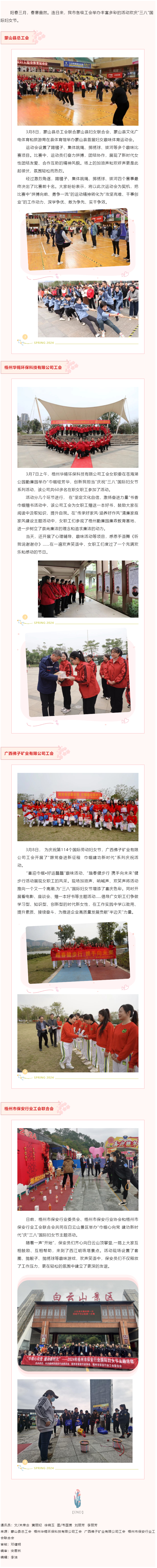 我市各级工会举办丰富多彩活动庆祝“三八”国际妇女节.png