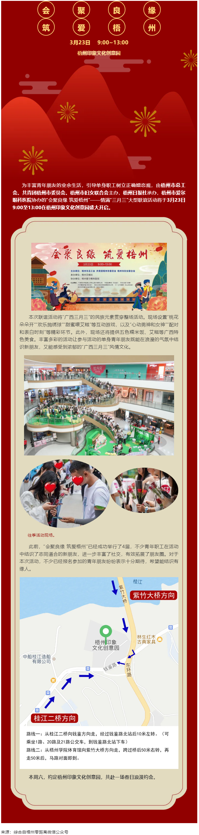 工会发对象啦！周六这个地方幸福来袭！.png