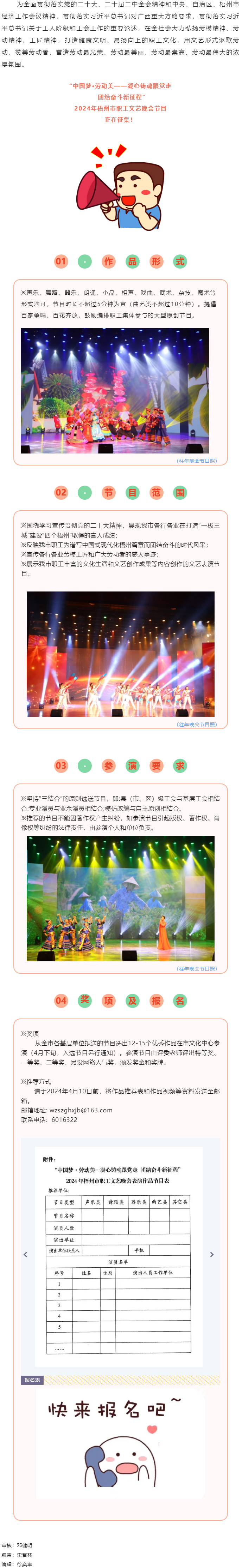 节目征集丨2024年梧州市职工文艺晚会.png