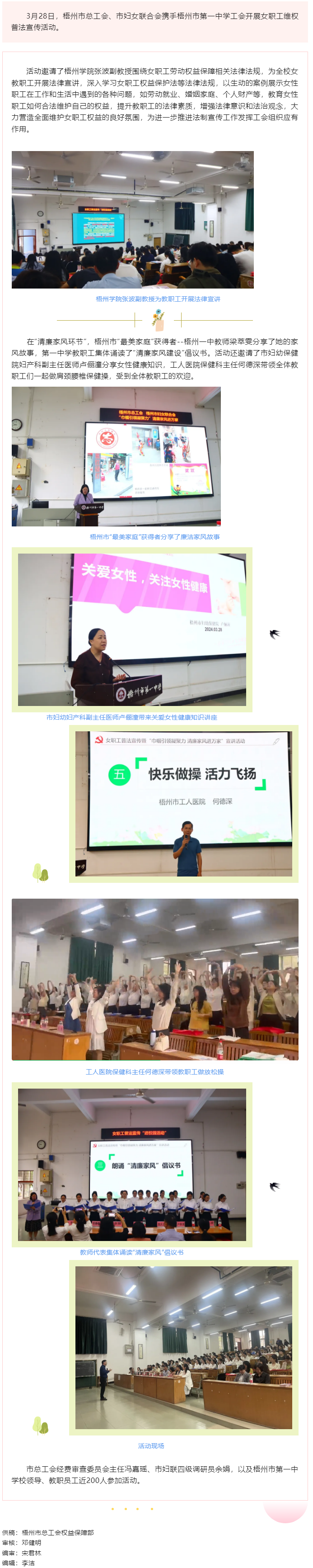 梧州市总工会开展女职工维权月普法宣传活动.png