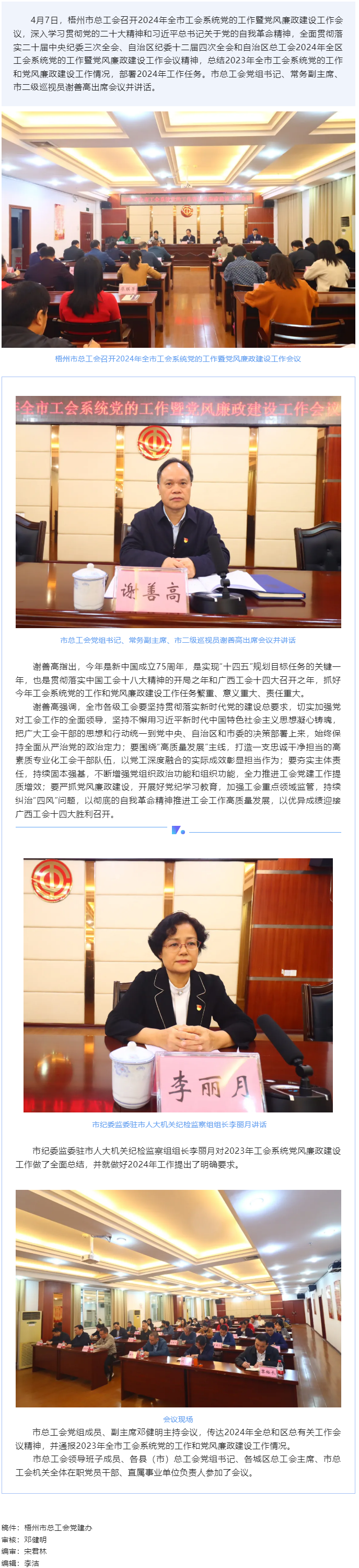 梧州市总工会召开2024年全市工会系统党的工作暨党风廉政建设工作会议.png