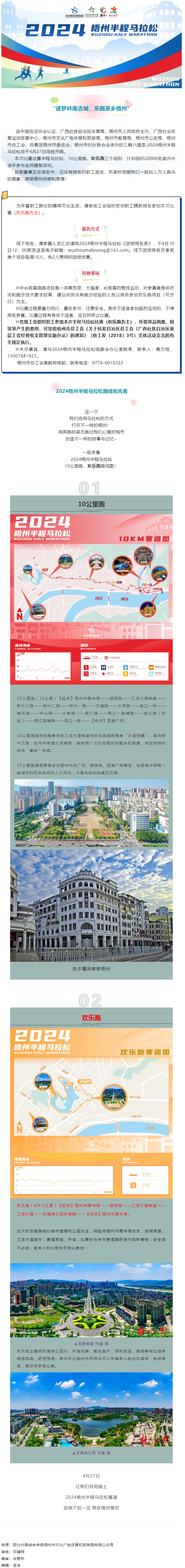 @全体职工 欢乐跑起来~2024梧州半程马拉松邀你来参加.png