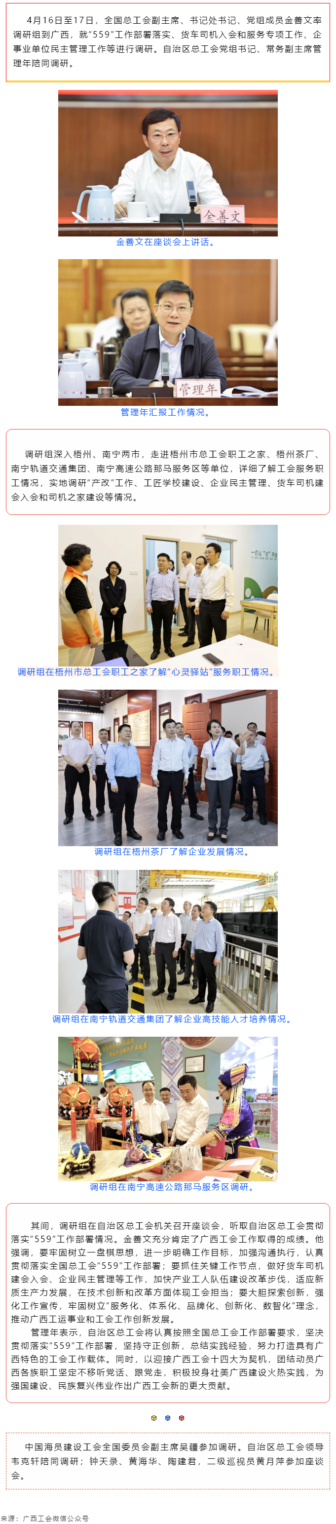 金善文来桂调研工会工作.png