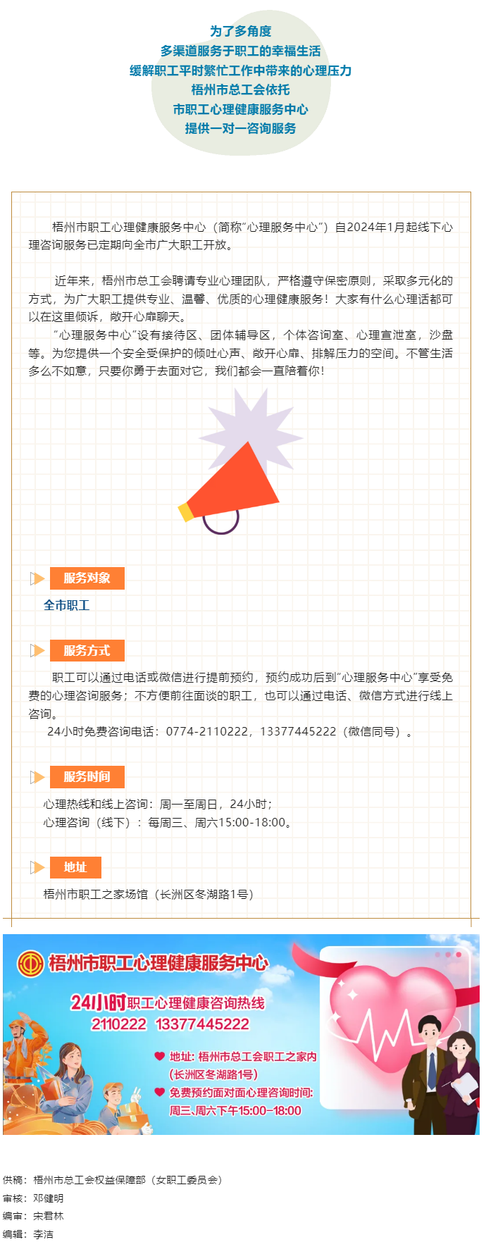 最近总是焦虑emo_别担心，梧州市职工心理健康服务中心线下咨询为您服务.png