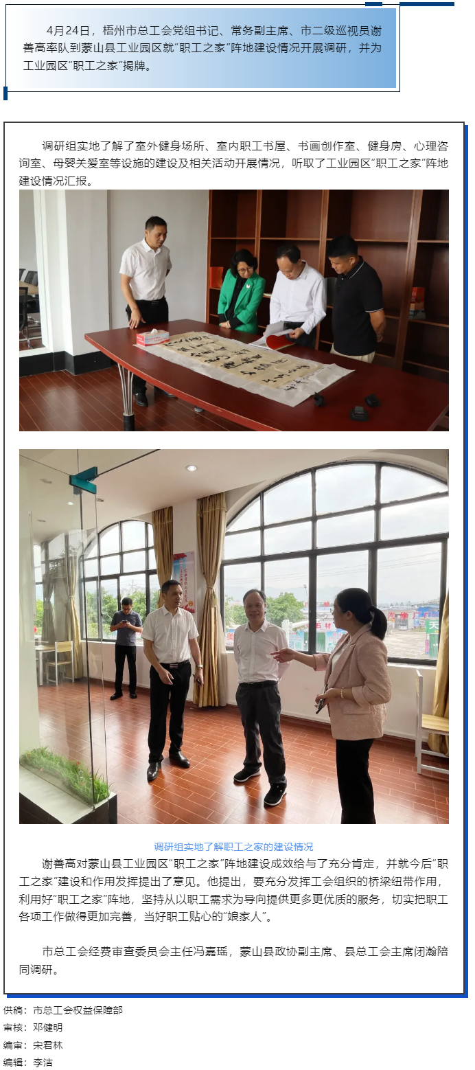 建好职工之家 夯实基层服务丨谢善高率队到蒙山县开展“职工之家” 建设情况调研.png