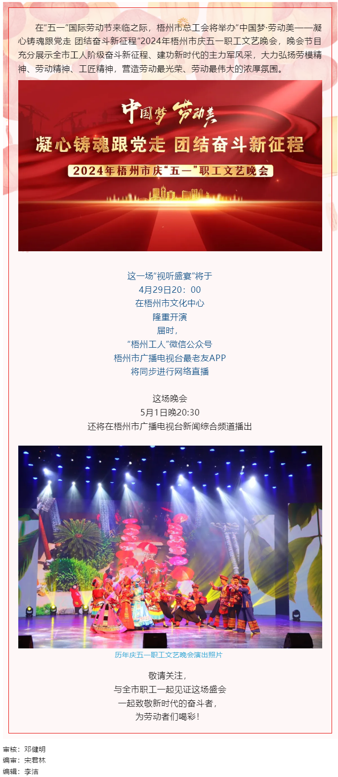即将开播_ 2024年梧州市五一职工文艺晚会 邀您共享 不容错过！.png
