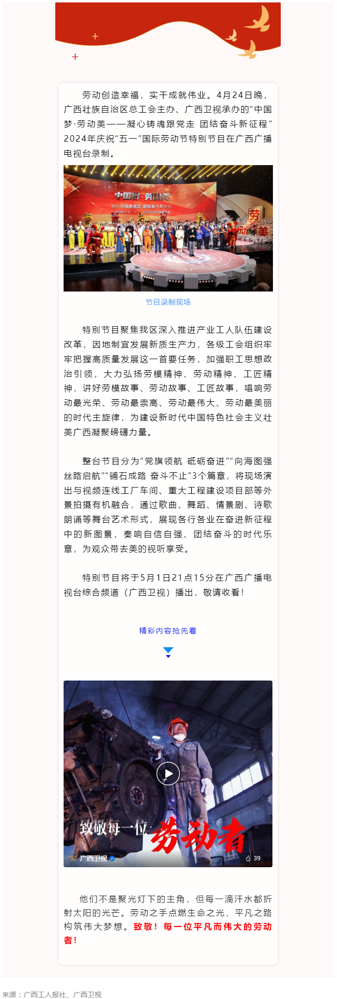 广西2024年庆祝“五一”国际劳动节特别节目即将播出！.png