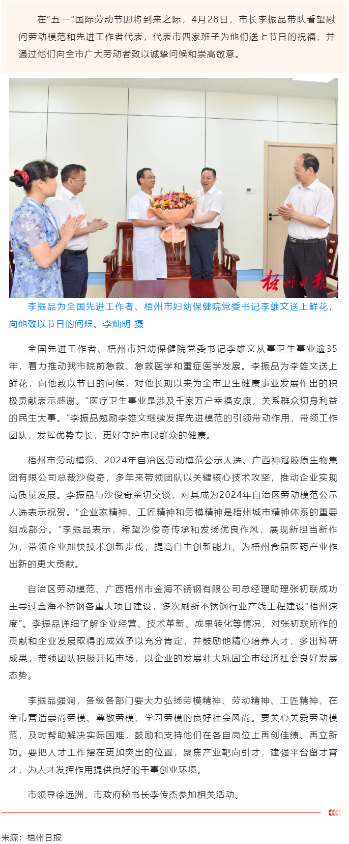 发挥示范引领作用 展现新担当新作为丨李振品看望慰问劳动模范和先进工作者代表.png