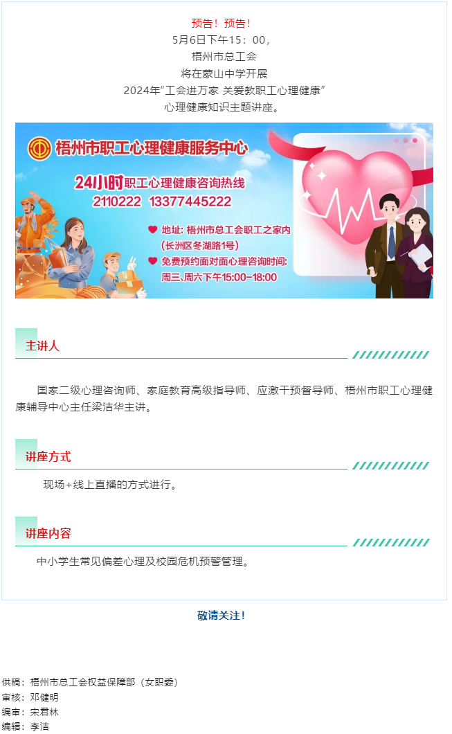 直播预告丨“工会进万家 关爱职工心理健康”职工心理健康知识主题讲座 即将开播.png