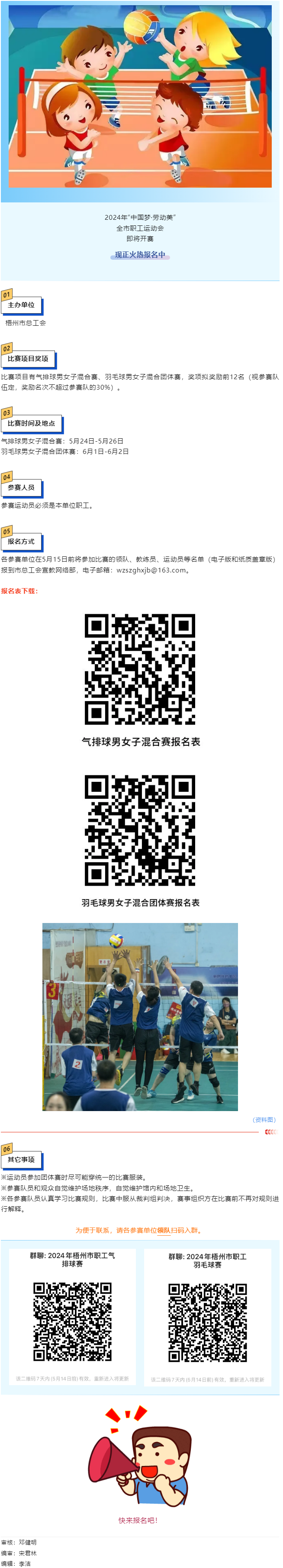 工友们注意啦！“中国梦·劳动美”2024年全市职工运动会即将开赛，快来报名.png