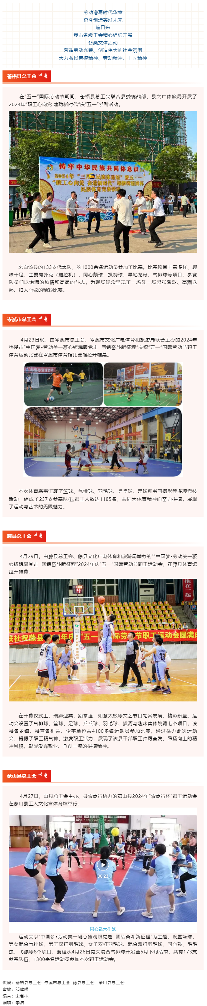 礼赞劳动美 奋斗新征程丨我市各级工会多形式庆“五一”.png