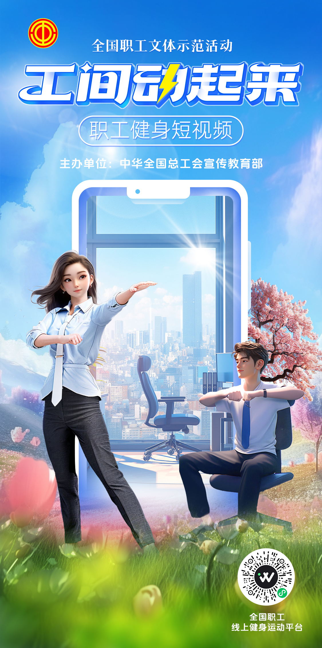 全国总工会.png