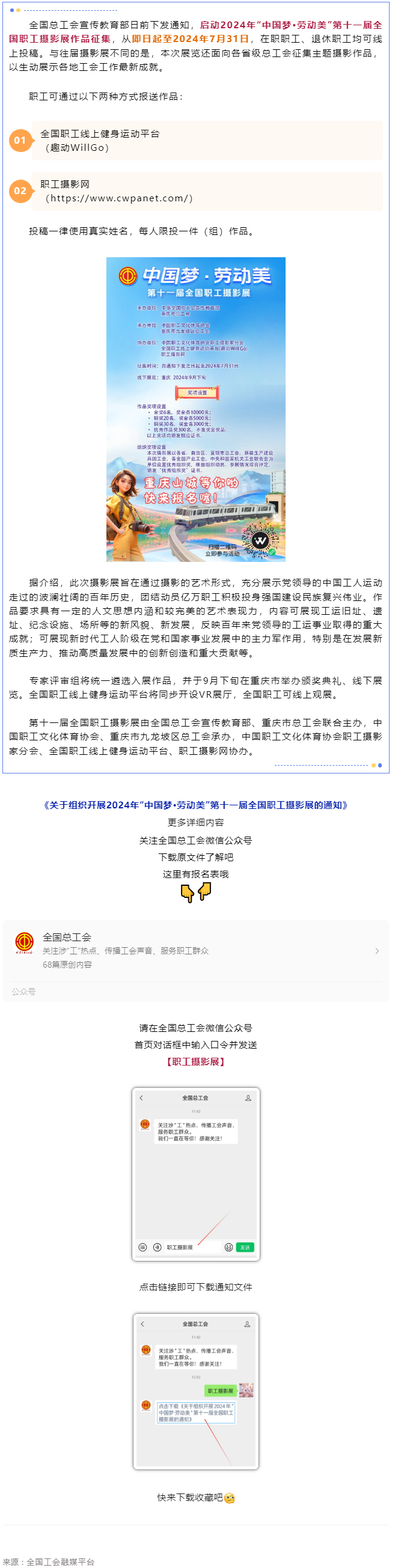 2024年“中国梦·劳动美”第十一届全国职工摄影展作品征集启动.png