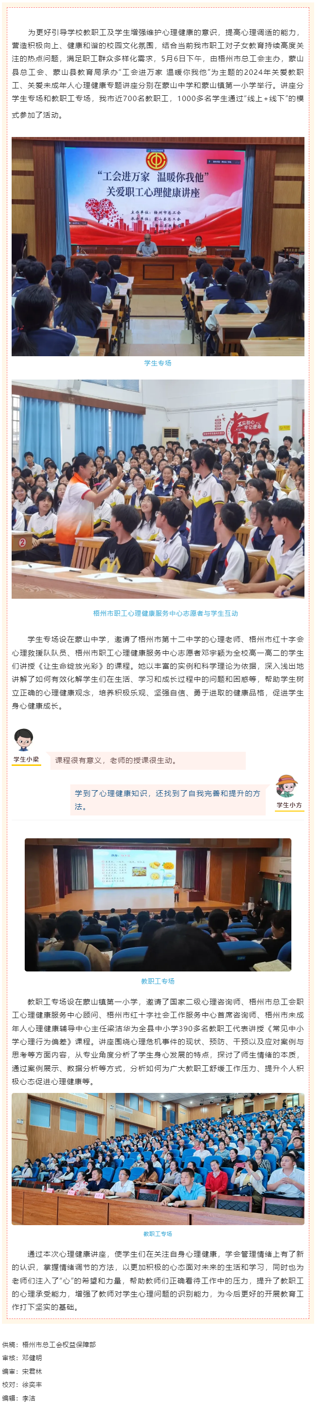 工会进万家 温暖你我他丨这场心理健康讲座很有料！.png