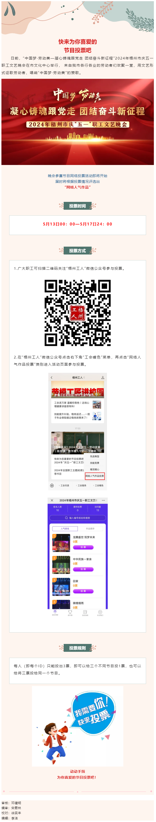 快来为您喜爱的节目投票吧！2024年庆五一职工文艺晚会网络投票开始了.png
