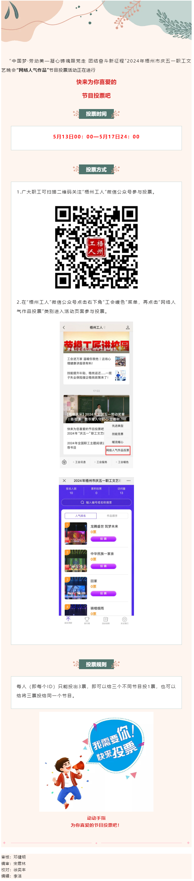 投票正在进行，快来支持您喜爱的节目吧！.png