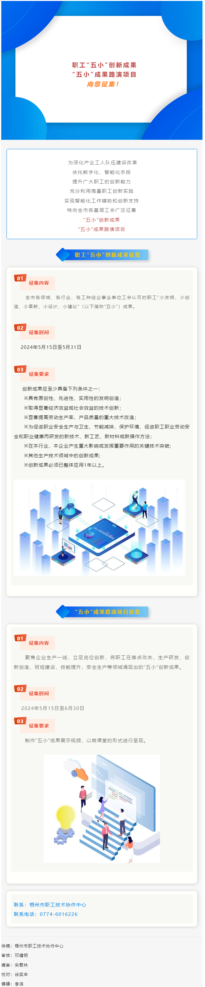 就等你啦！职工“五小”创新成果征集开始了.png