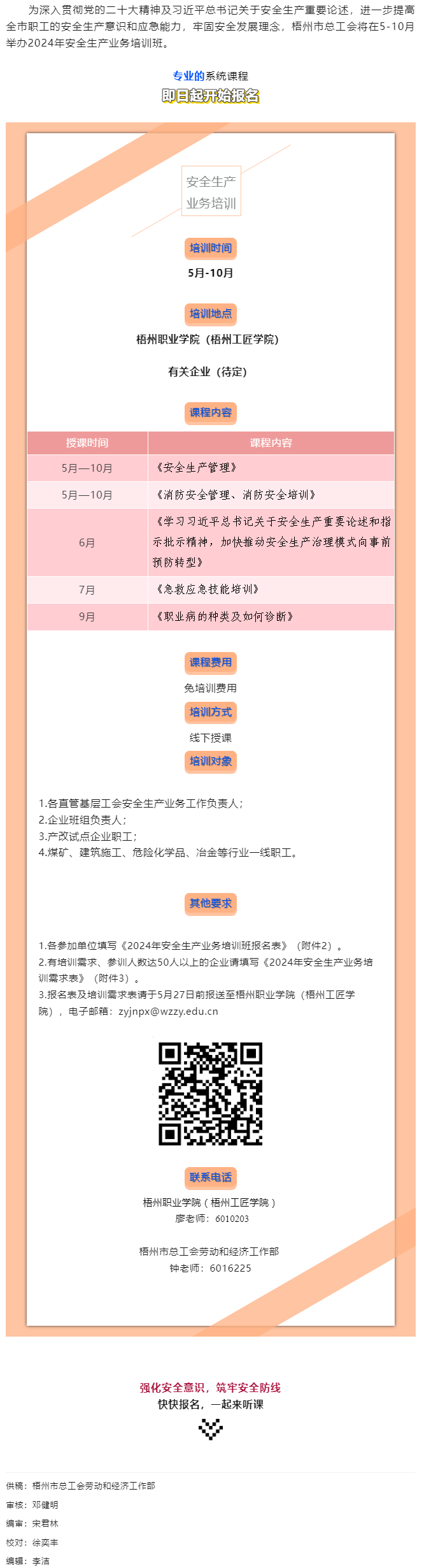 即日起报名！2024年安全生产业务培训将开班.png