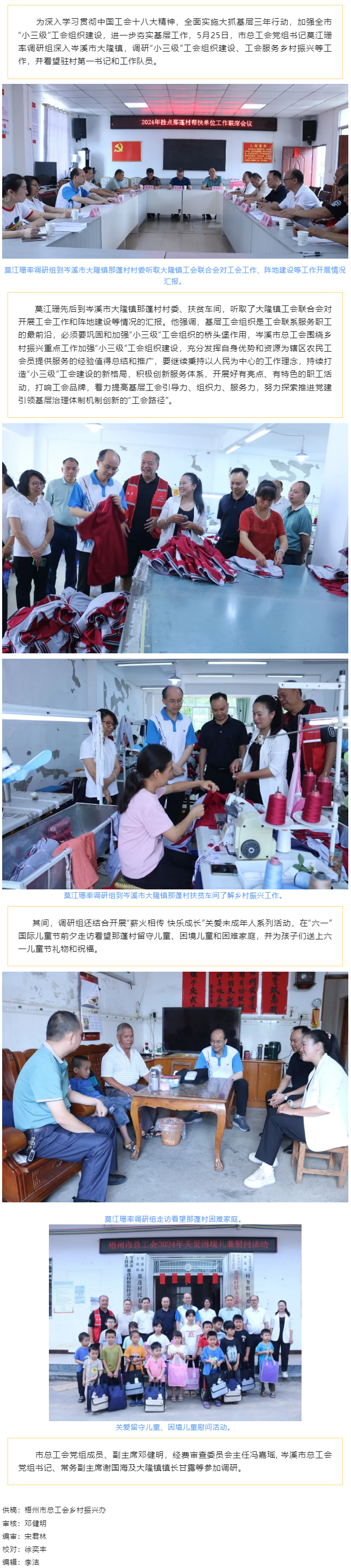 莫江珊率调研组到岑溪市开展工会工作调研.png