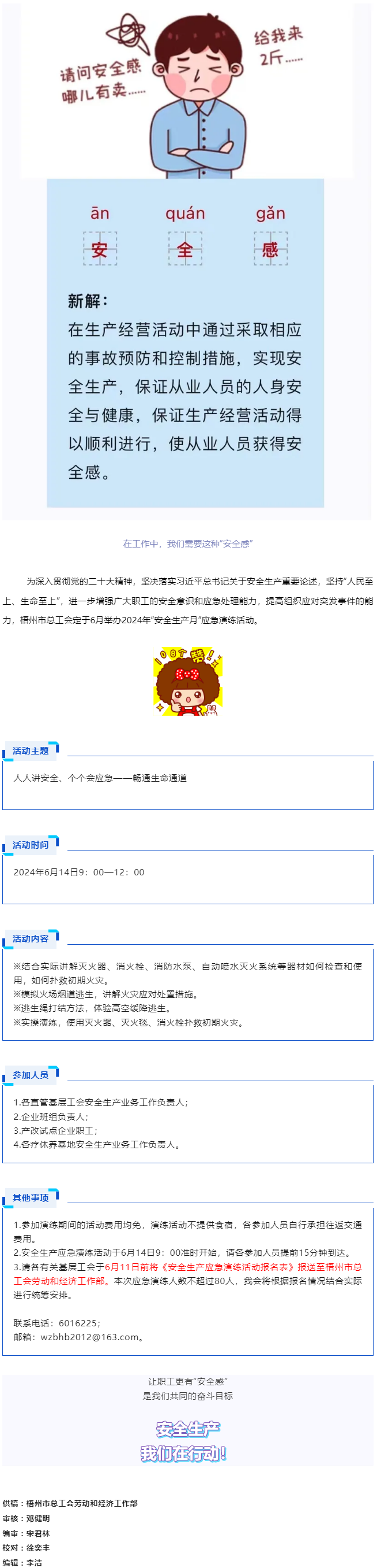【安全生产】梧州市总工会将举办2024年“安全生产月”应急演练活动，来报名参加吧！.png