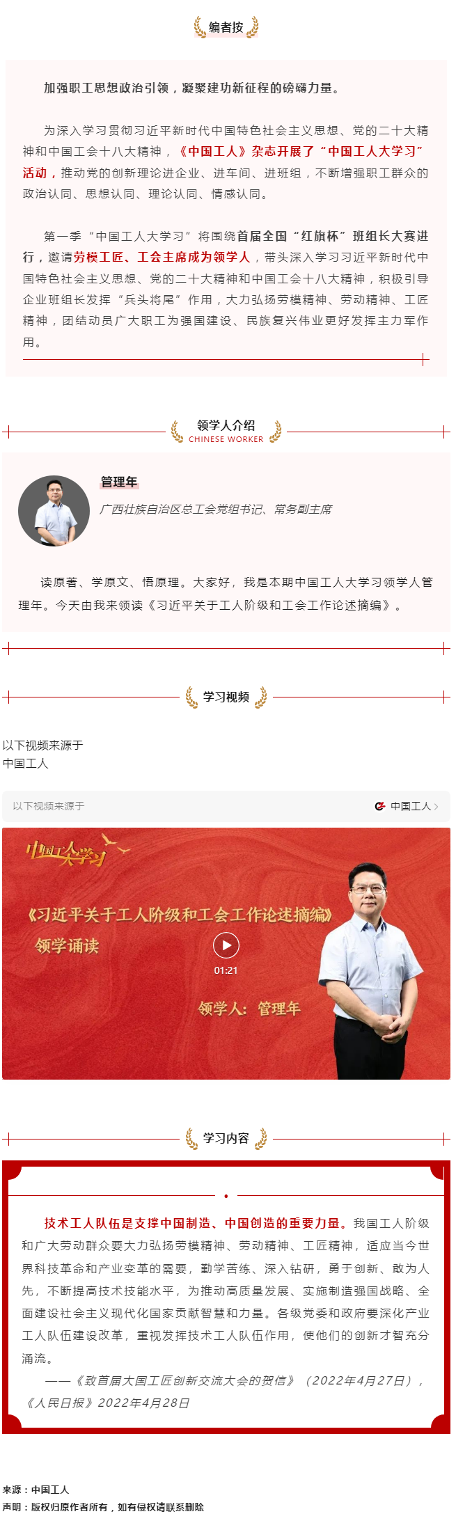 中国工人大学习｜管理年领学：技术工人队伍是支撑中国制造、中国创造的重要力量.png