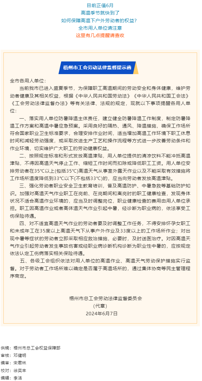 @全市用人单位 _这份工会劳动法律监督提示函，请查收！.png