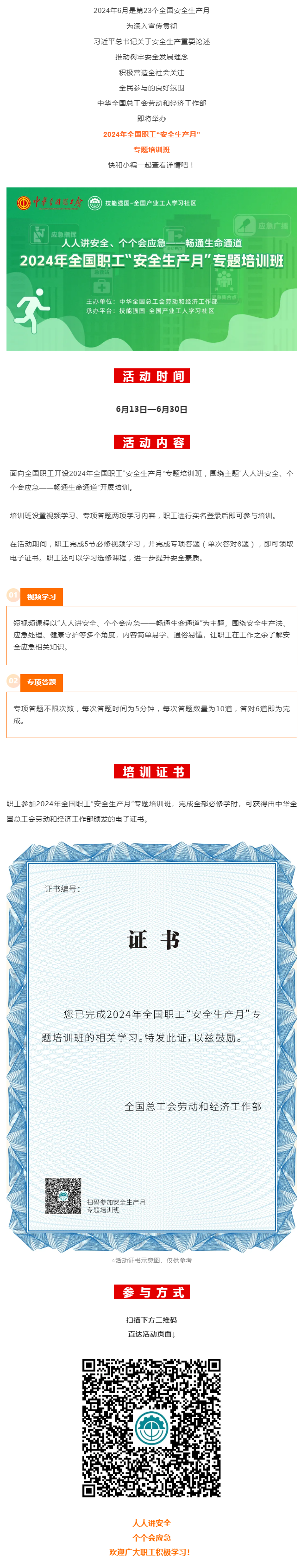 活动 _ 2024年全国职工“安全生产月”专题培训班即将开始！.png
